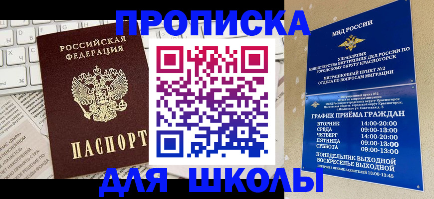 прописка законно в Нововоронеже